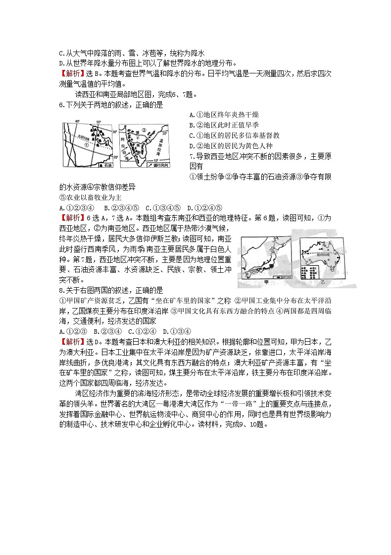 2019山东省泰安市中考地理真题及答案9页第2页