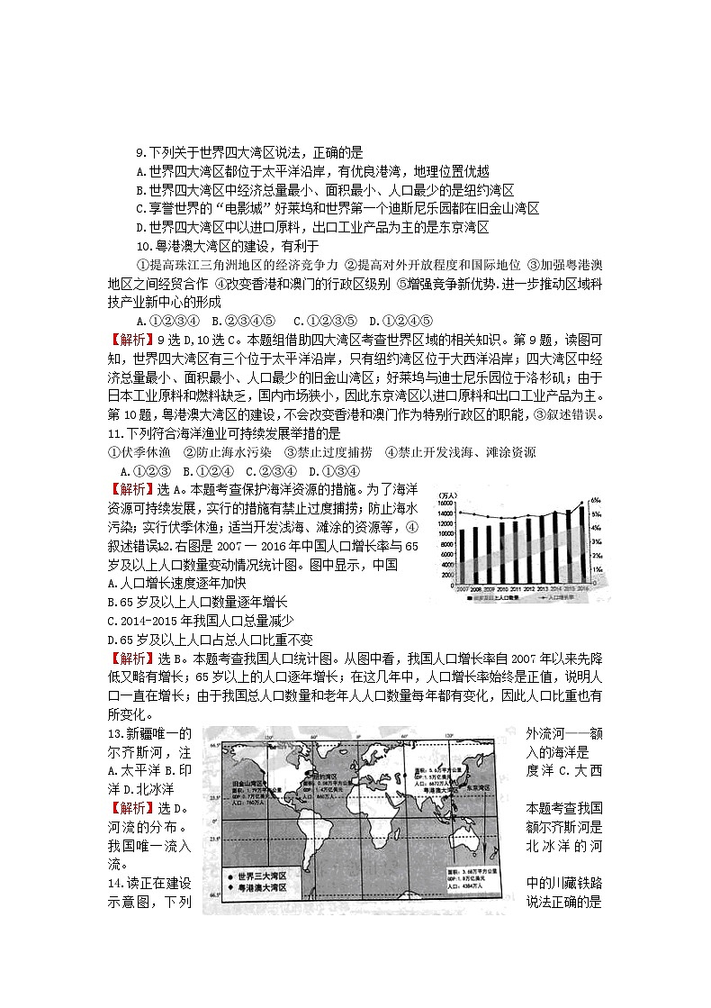 2019山东省泰安市中考地理真题及答案9页第3页