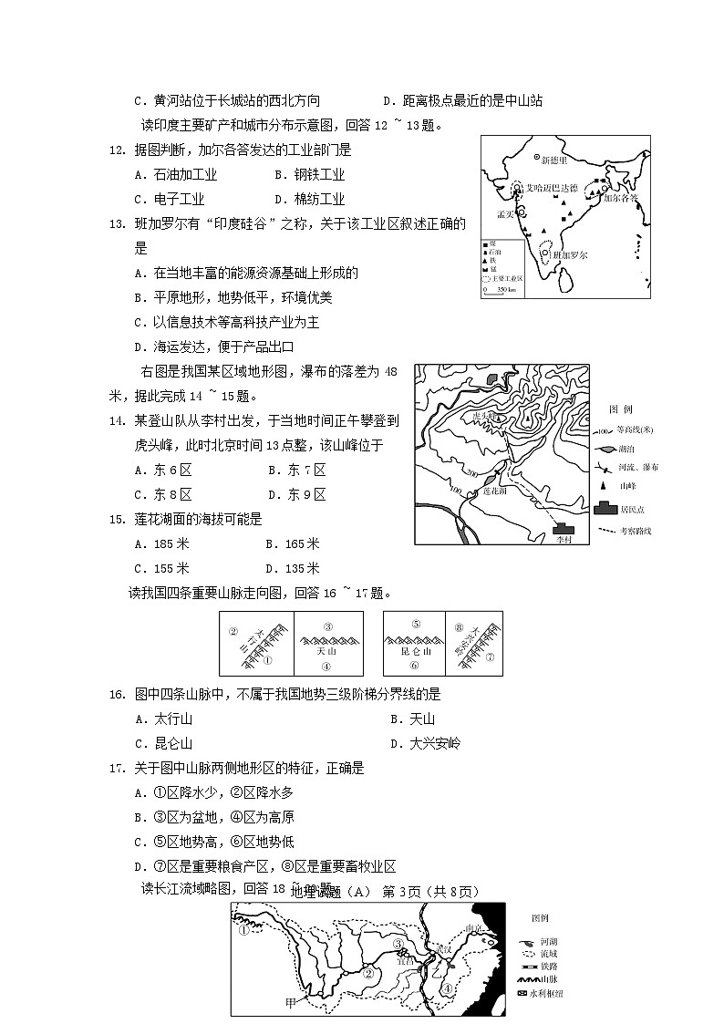 2016山东省潍坊市中考地理真题及答案第3页