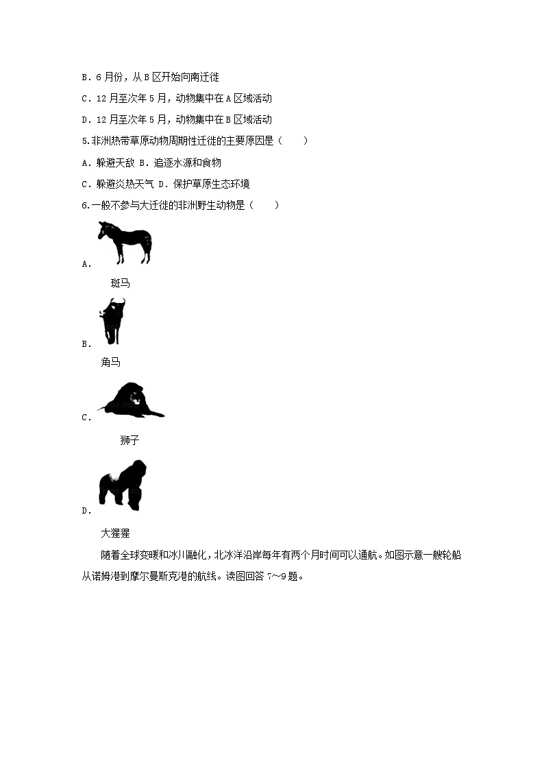 2018山东省潍坊市中考地理真题及答案02