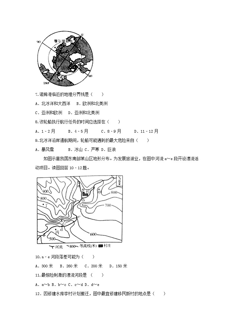 2018山东省潍坊市中考地理真题及答案03
