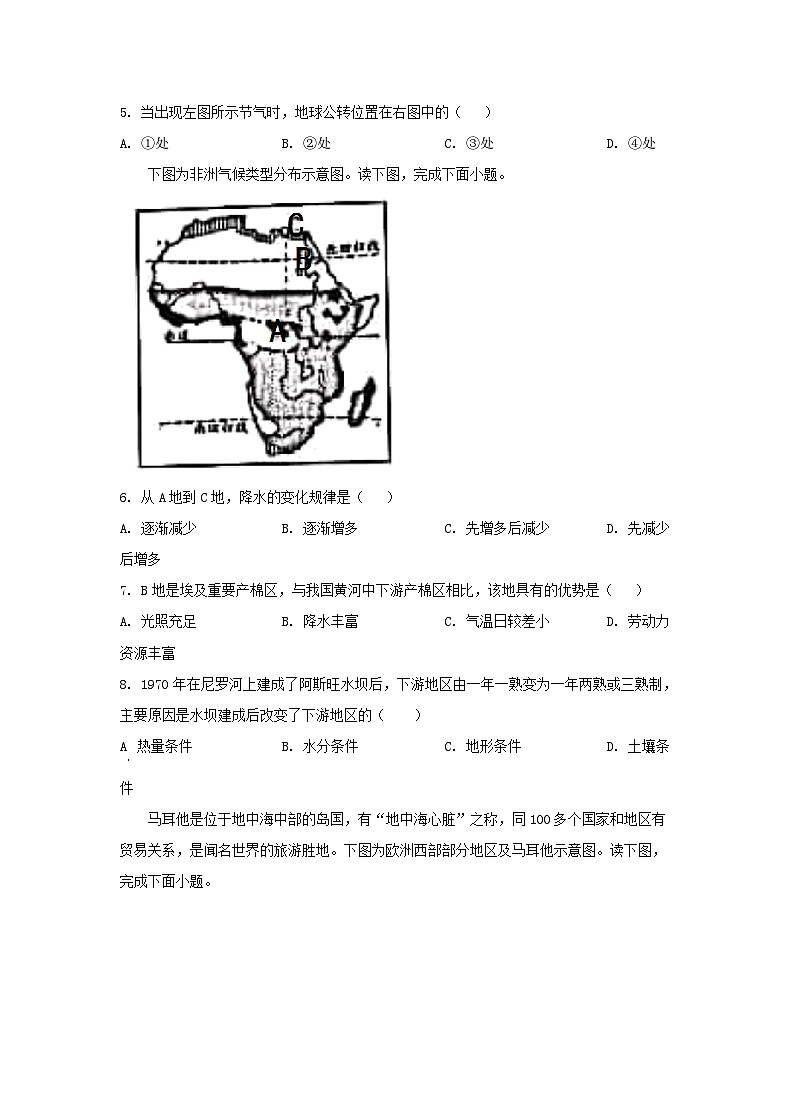 2020山东省潍坊市中考地理真题及答案02