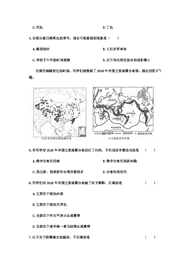 2019山东省烟台市中考地理真题及答案第2页