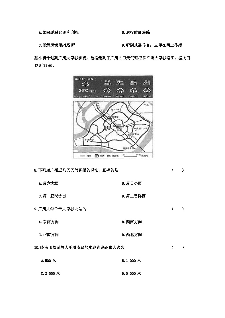 2019山东省烟台市中考地理真题及答案第3页