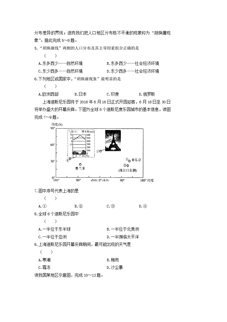 2016山东省枣庄市中考地理真题及答案第2页
