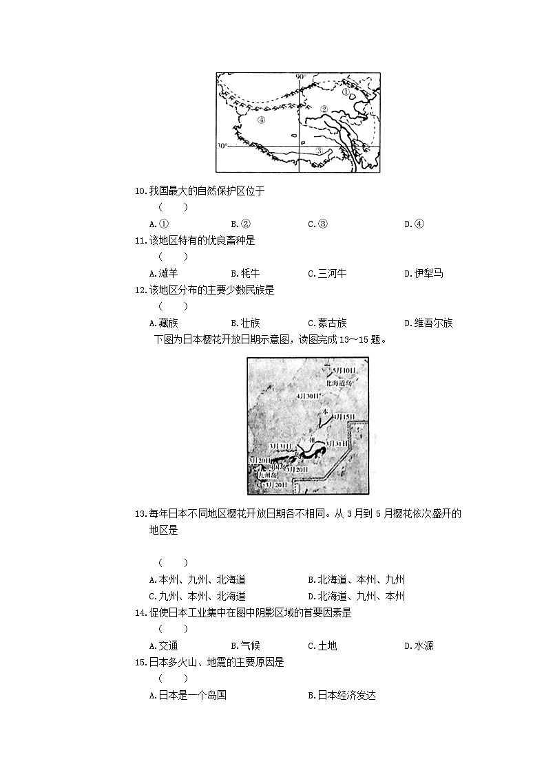 2016山东省枣庄市中考地理真题及答案第3页