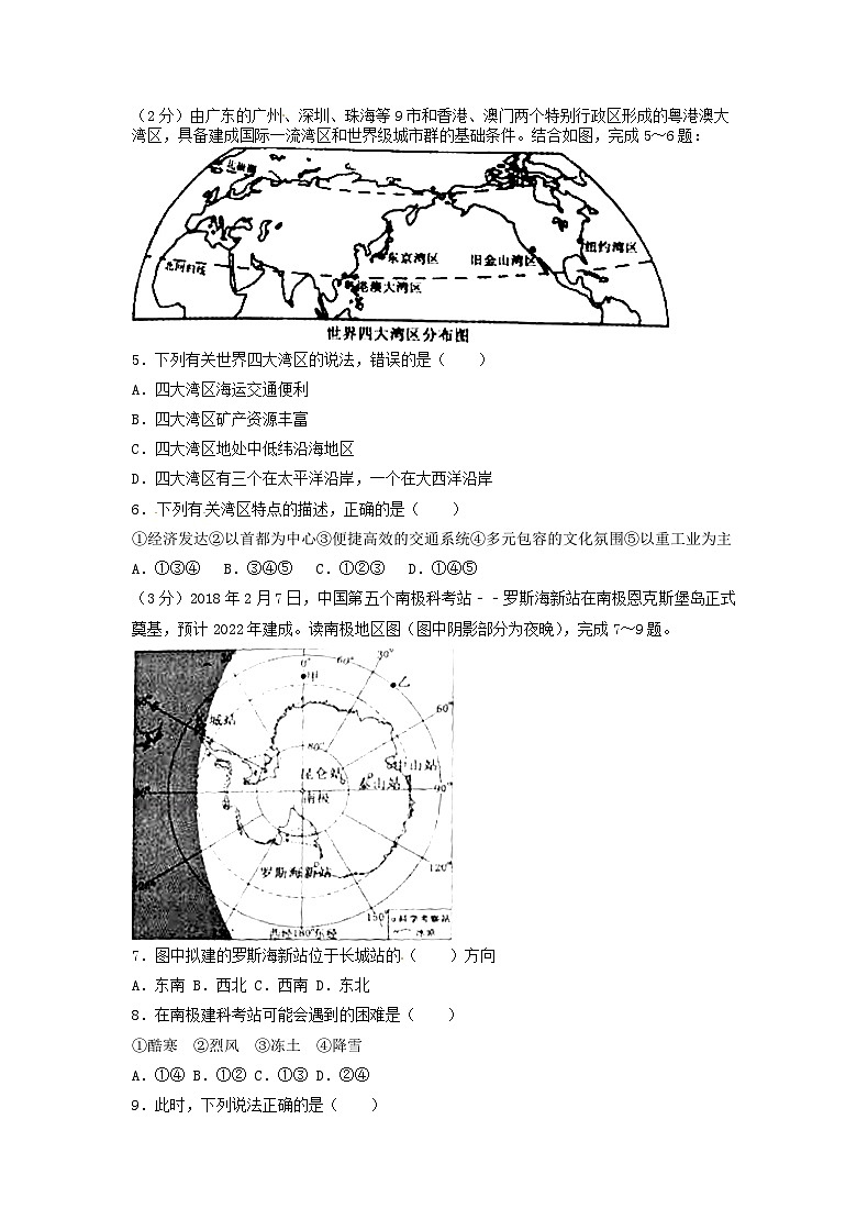 2018山东省枣庄市中考地理真题及答案第2页