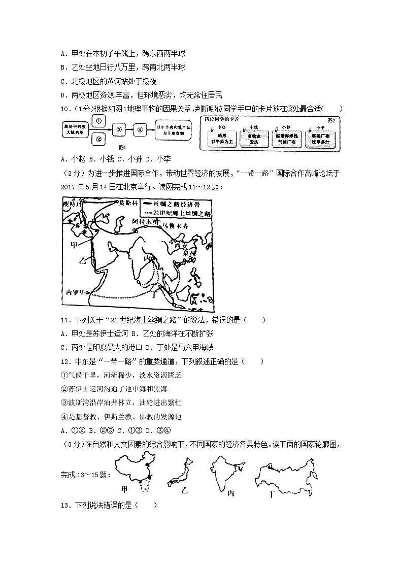 2018山东省枣庄市中考地理真题及答案第3页