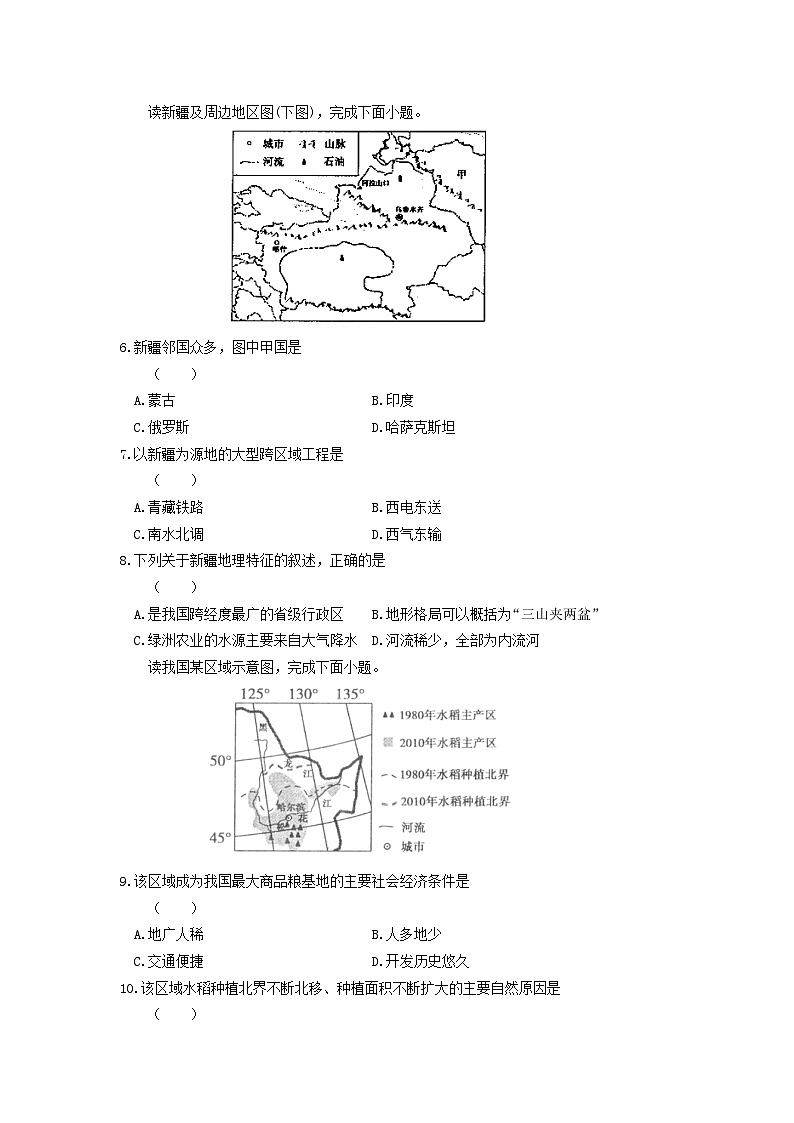 2019山东省枣庄市中考地理真题及答案第2页