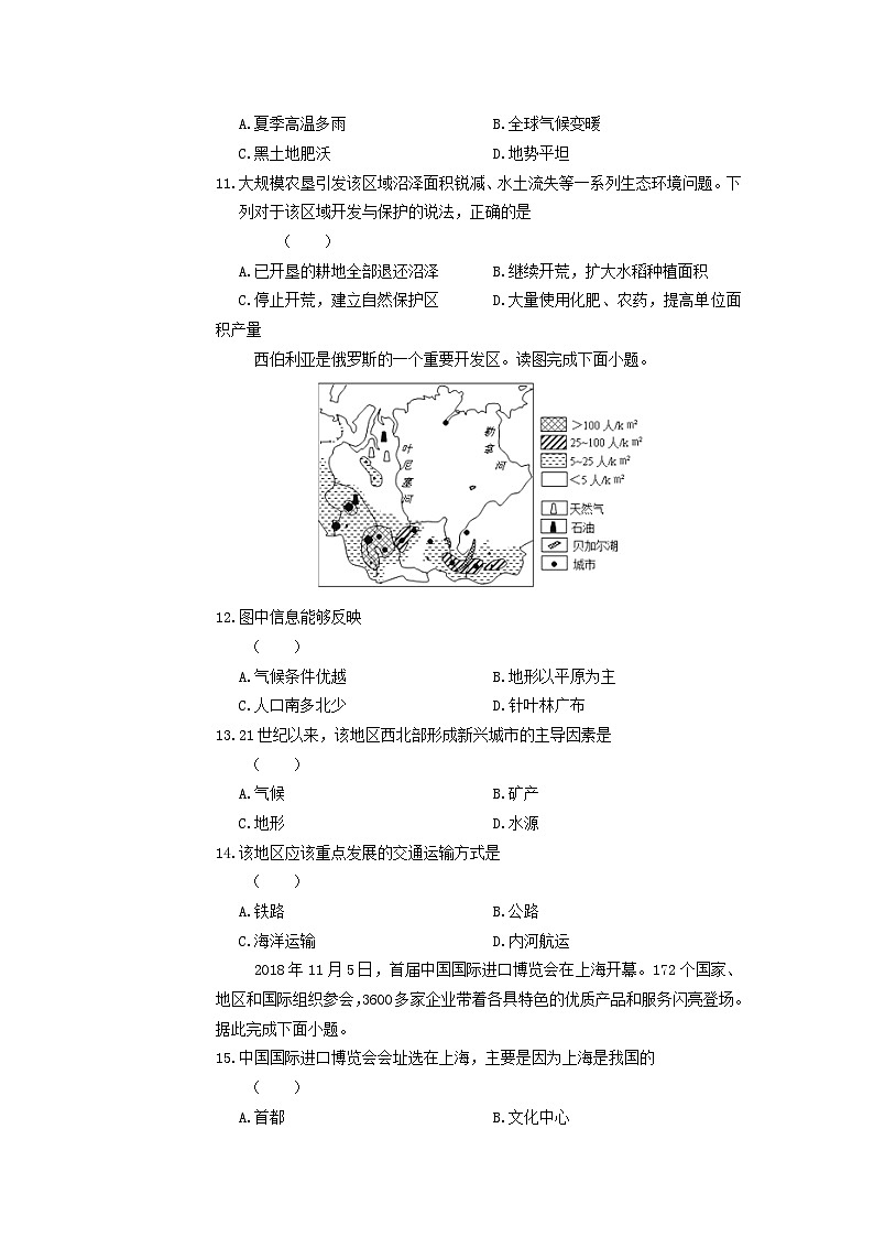 2019山东省枣庄市中考地理真题及答案第3页