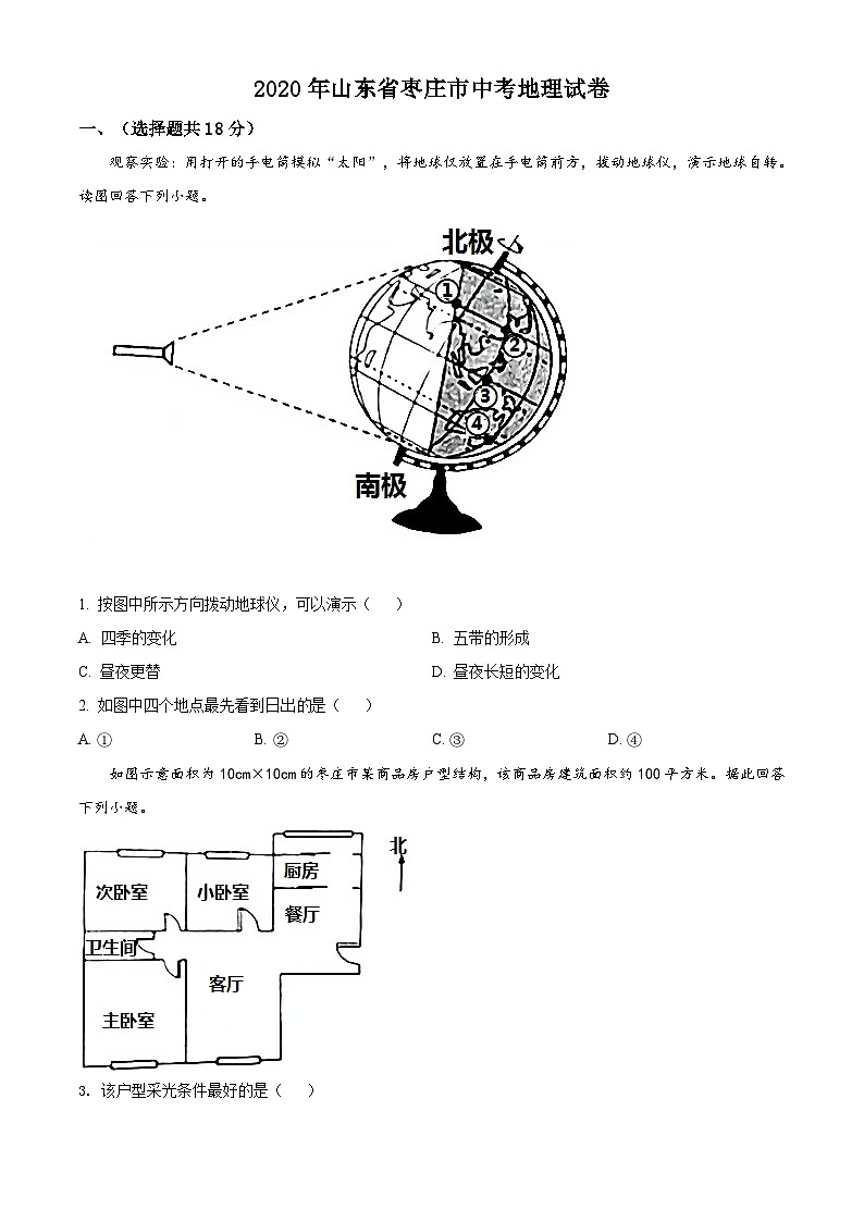 2020年山东省枣庄市中考地理试题（原卷版）01