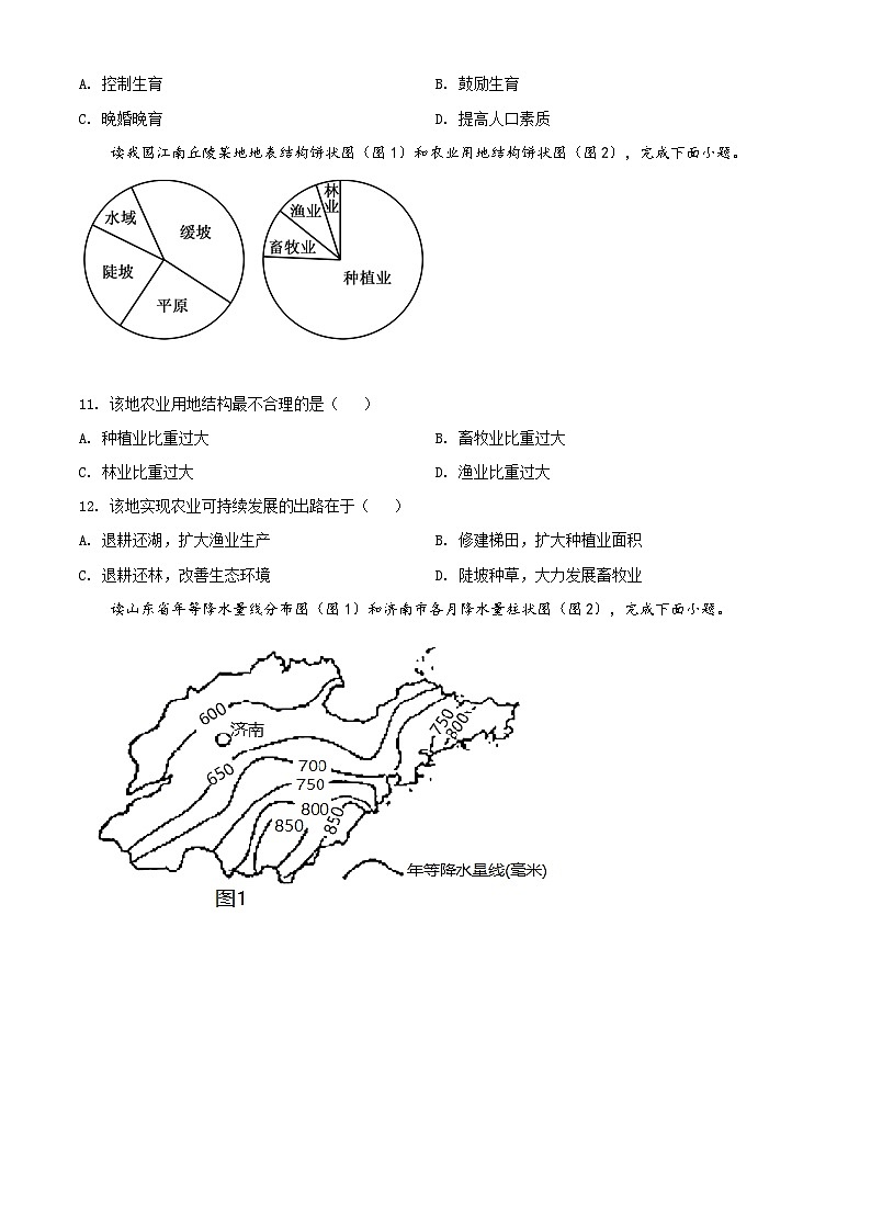 2020年山东省枣庄市中考地理试题（原卷版）03