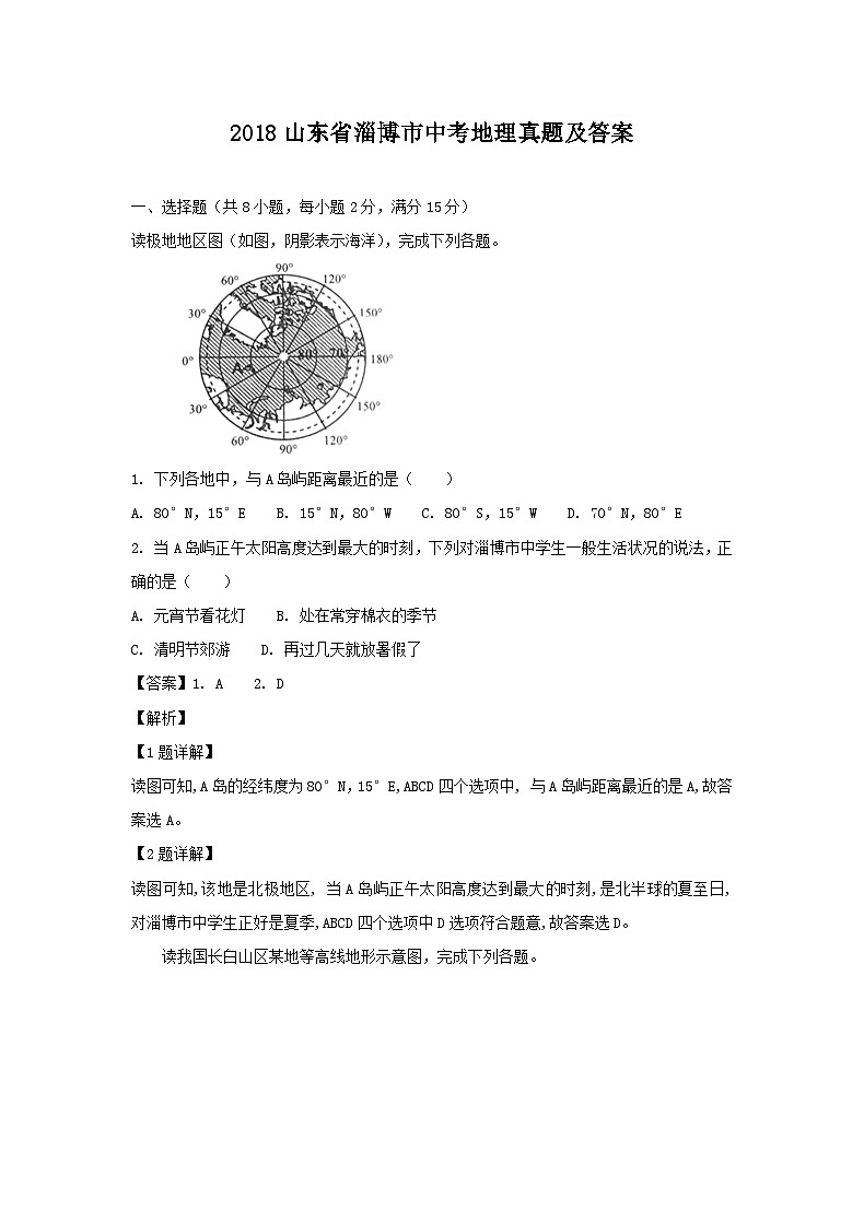 2018山东省淄博市中考地理真题及答案12页第1页