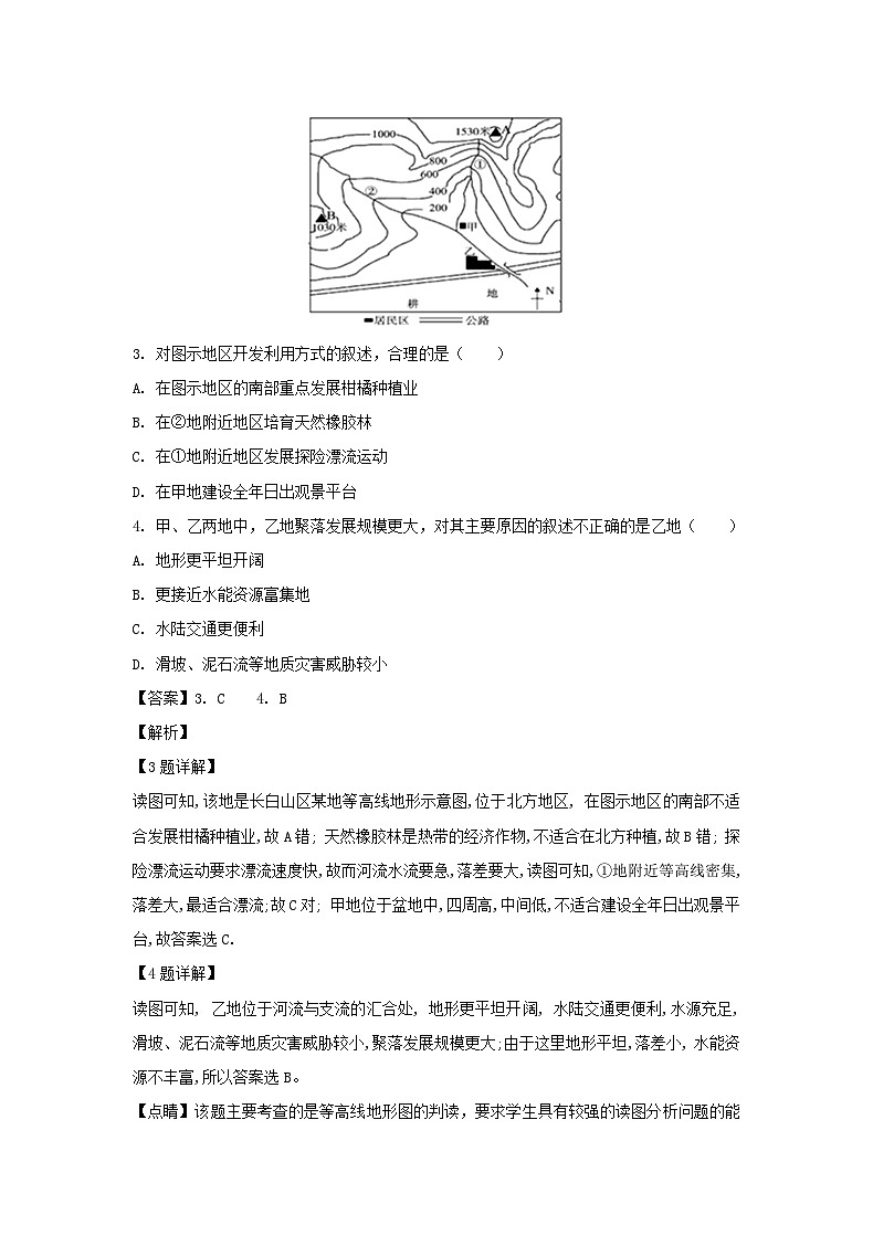 2018山东省淄博市中考地理真题及答案12页第2页