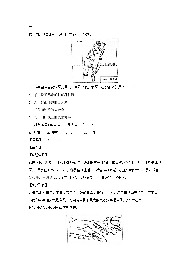 2018山东省淄博市中考地理真题及答案12页第3页