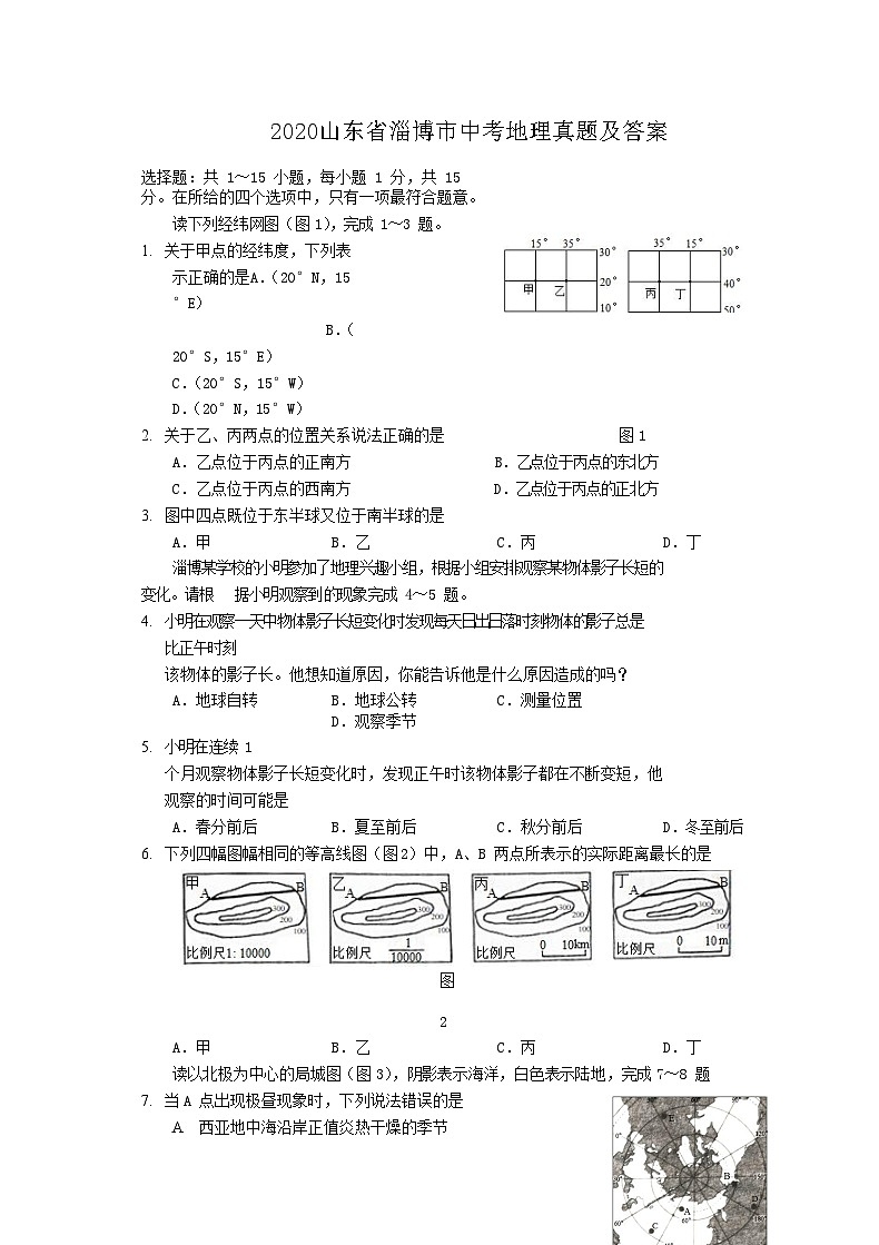 2020年山东省淄博市中考地理真题及答案第1页