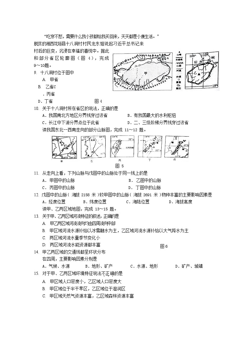 2020年山东省淄博市中考地理真题及答案第3页