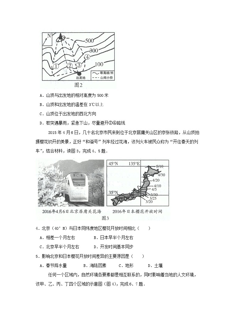 2016山东省威海市中考地理真题及答案13页第2页