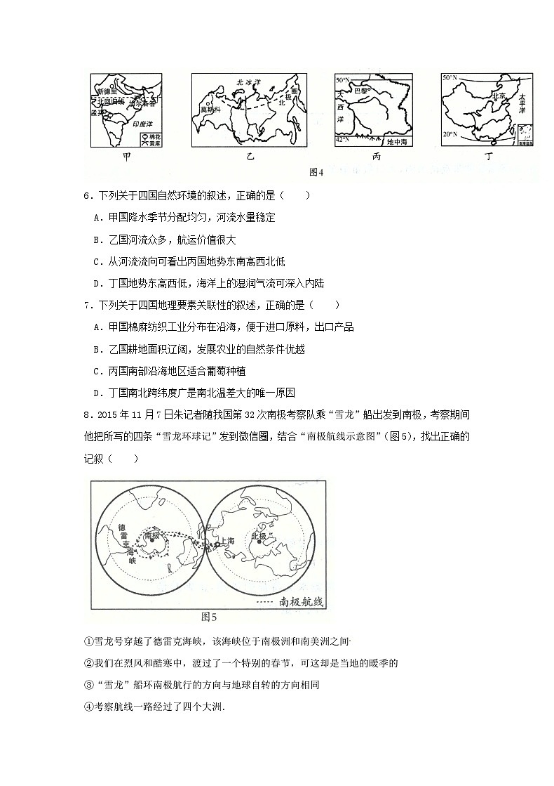 2016山东省威海市中考地理真题及答案13页第3页