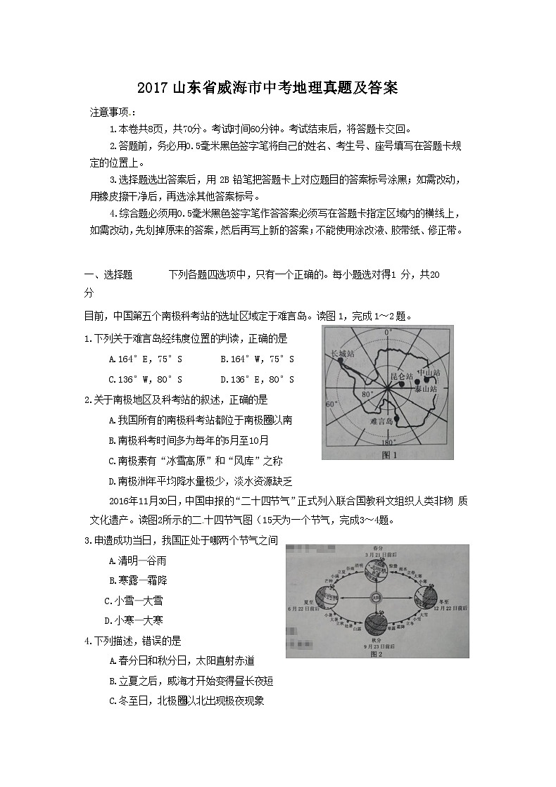 2017山东省威海市中考地理真题及答案10页第1页