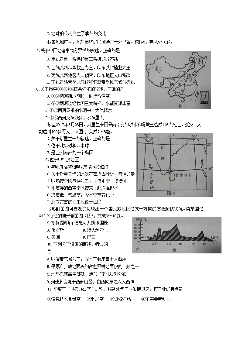 2017山东省威海市中考地理真题及答案10页第2页