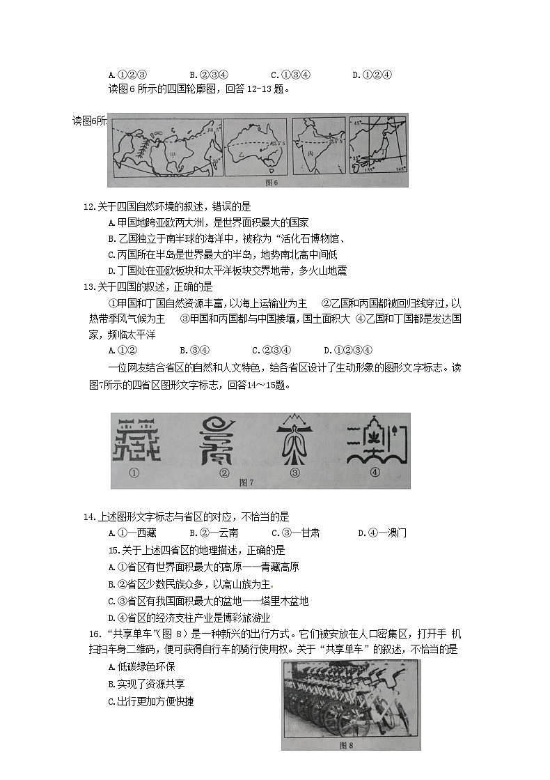 2017山东省威海市中考地理真题及答案10页第3页