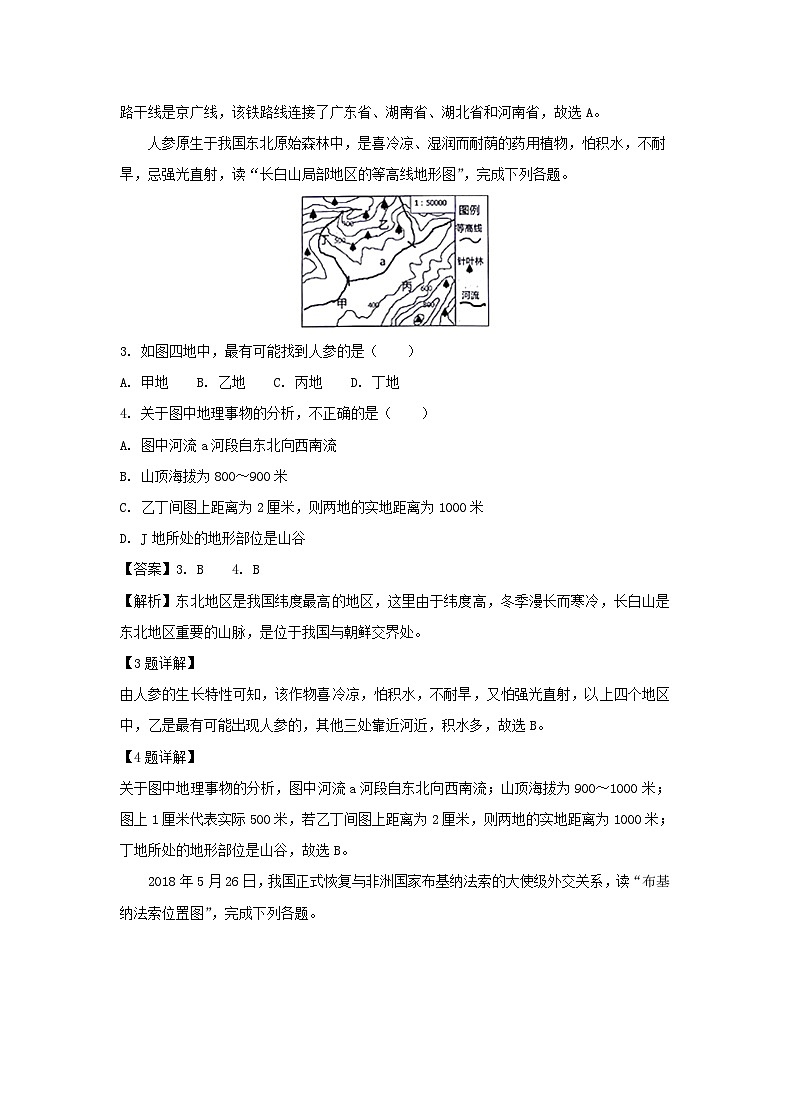 2018山东省威海市中考地理真题及答案19页第2页