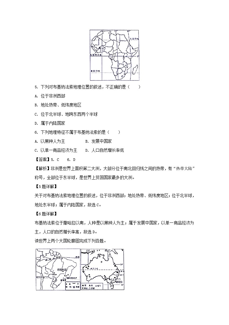 2018山东省威海市中考地理真题及答案19页第3页