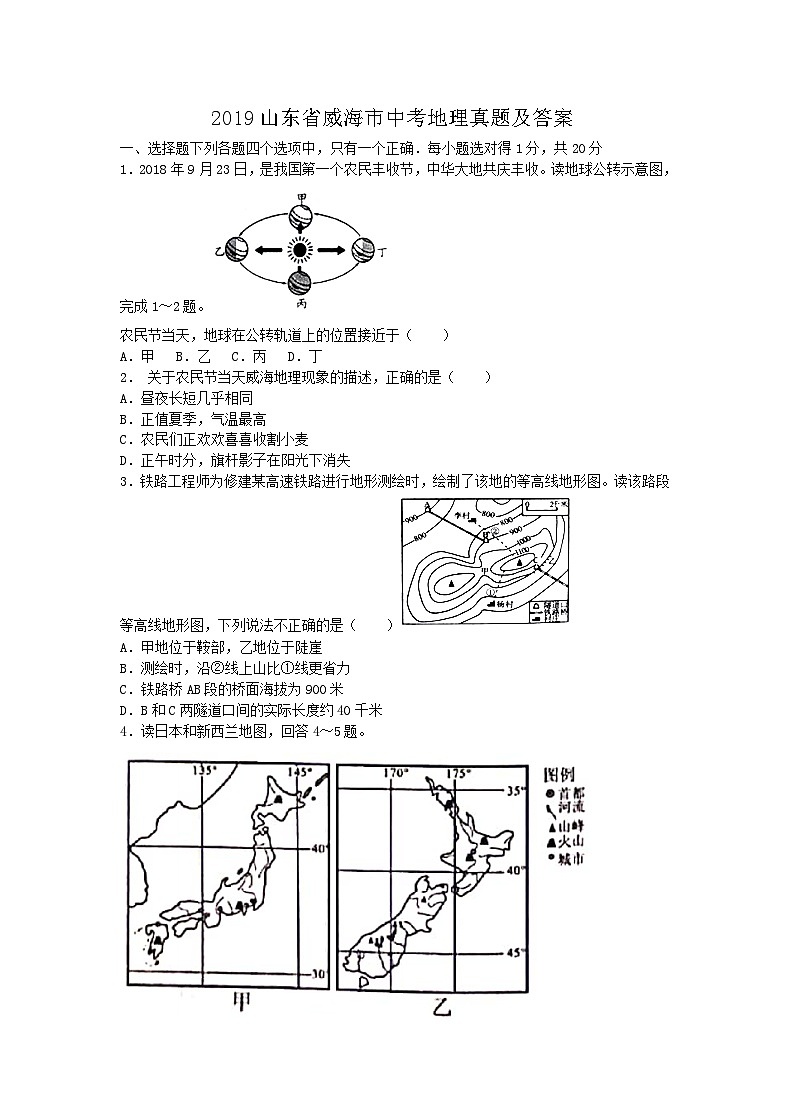 2019山东省威海市中考地理真题及答案12页第1页