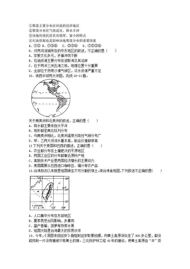 2019山东省威海市中考地理真题及答案12页第3页