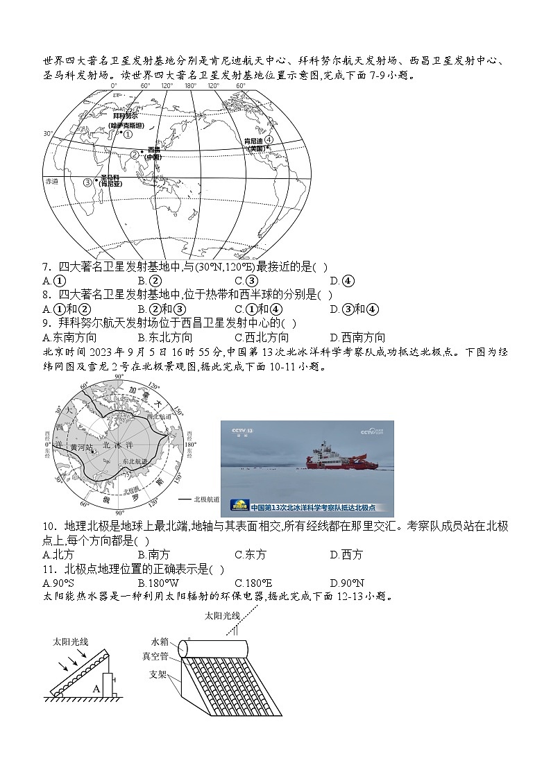 泸县五中2024年秋期七年级第一次定时练习地理试题第2页