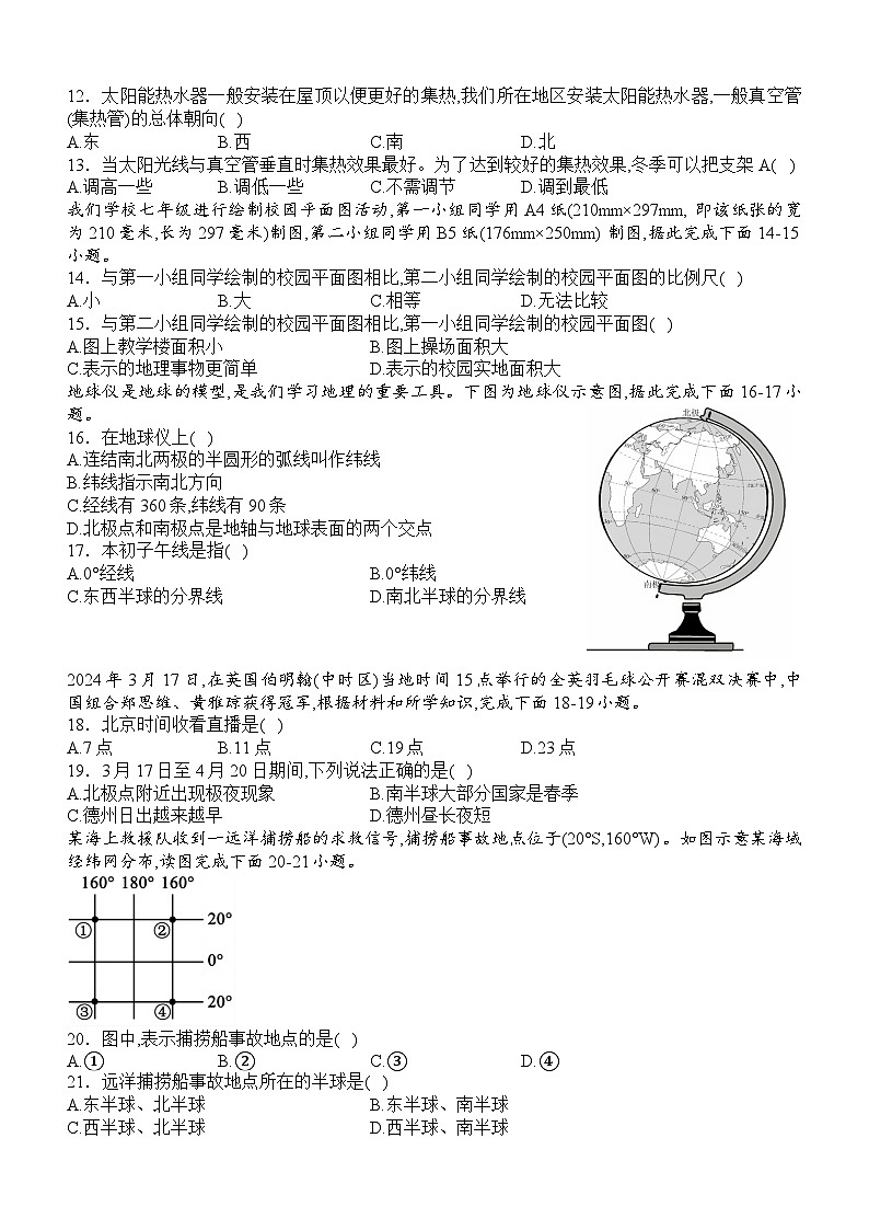 泸县五中2024年秋期七年级第一次定时练习地理试题第3页