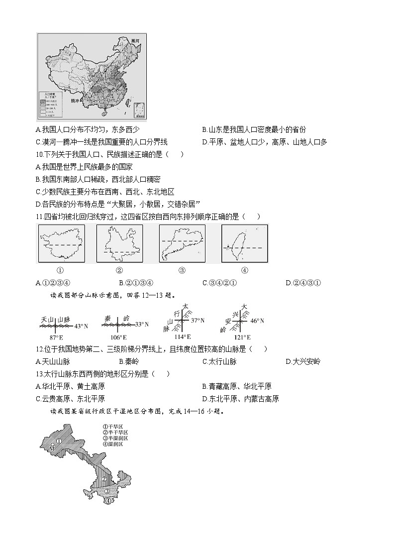 山东省高密市立新中学2024-2025学年八年级上学期10月月考地理试题第2页