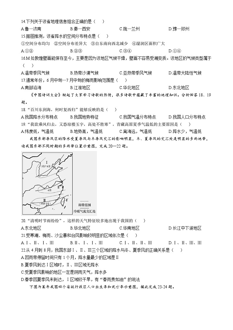 山东省高密市立新中学2024-2025学年八年级上学期10月月考地理试题第3页