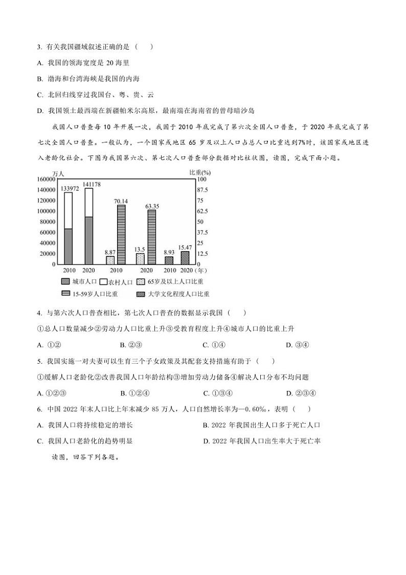 [地理]山西省吕梁市孝义市2024～2025学年上学期10月月考八年级试卷(有答案)第2页