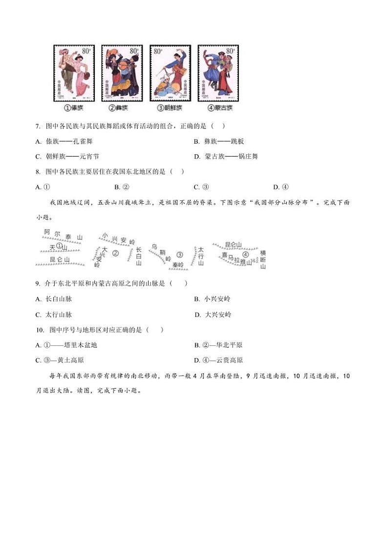 [地理]山西省吕梁市孝义市2024～2025学年上学期10月月考八年级试卷(有答案)第3页