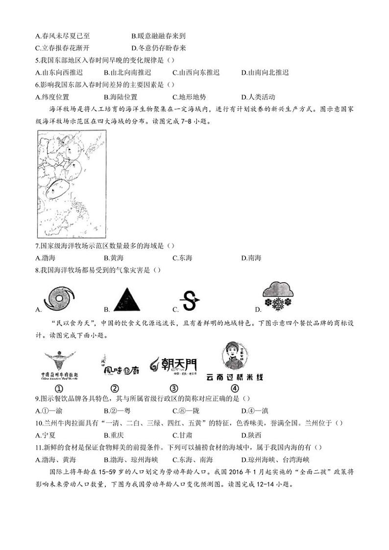 [地理]山西省大同市第一中学校2024～2025学年八年级上学期10月月考试题(有答案)第2页