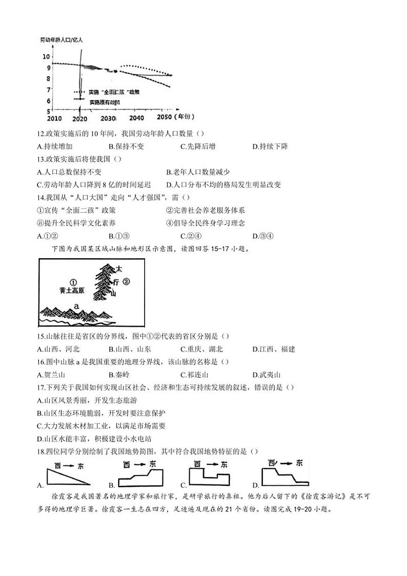 [地理]山西省大同市第一中学校2024～2025学年八年级上学期10月月考试题(有答案)第3页