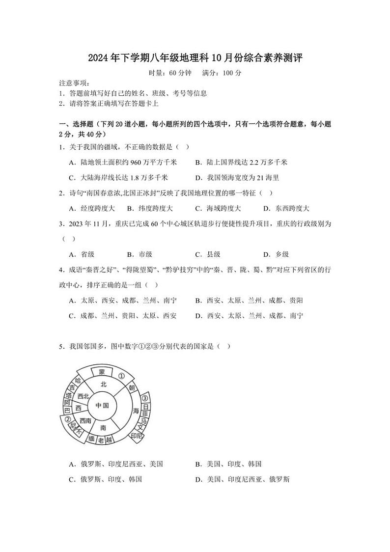 [地理]湖南省长沙市宁乡市实验中学2024～2025学年八年级上学期10月月考试题(有答案)01
