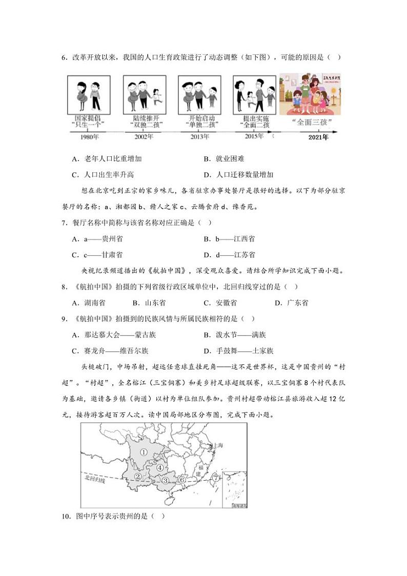 [地理]湖南省长沙市宁乡市实验中学2024～2025学年八年级上学期10月月考试题(有答案)02