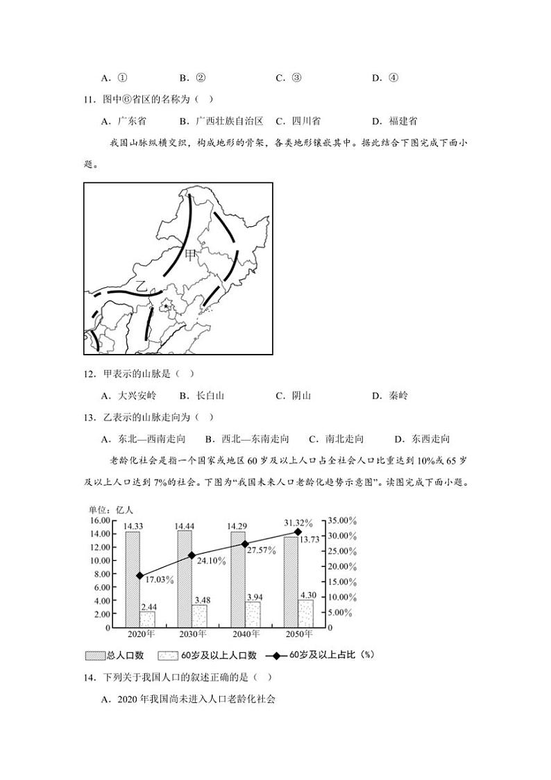 [地理]湖南省长沙市宁乡市实验中学2024～2025学年八年级上学期10月月考试题(有答案)03