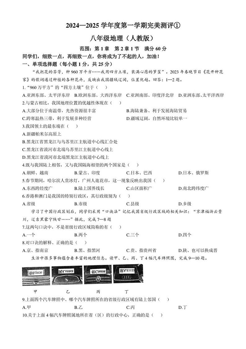 [地理]河北省邢台市南宫市2024～2025学年八年级上学期10月月考试卷(有答案)01