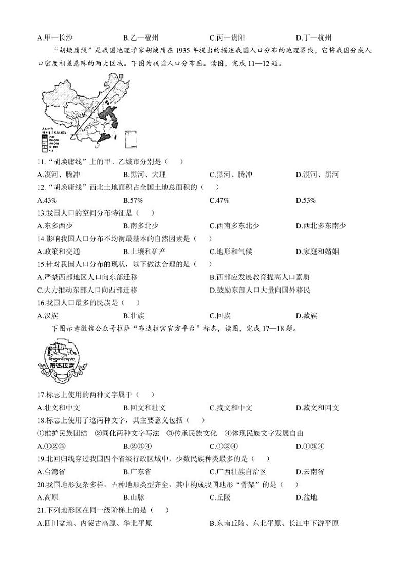 [地理]河北省邢台市南宫市2024～2025学年八年级上学期10月月考试卷(有答案)02