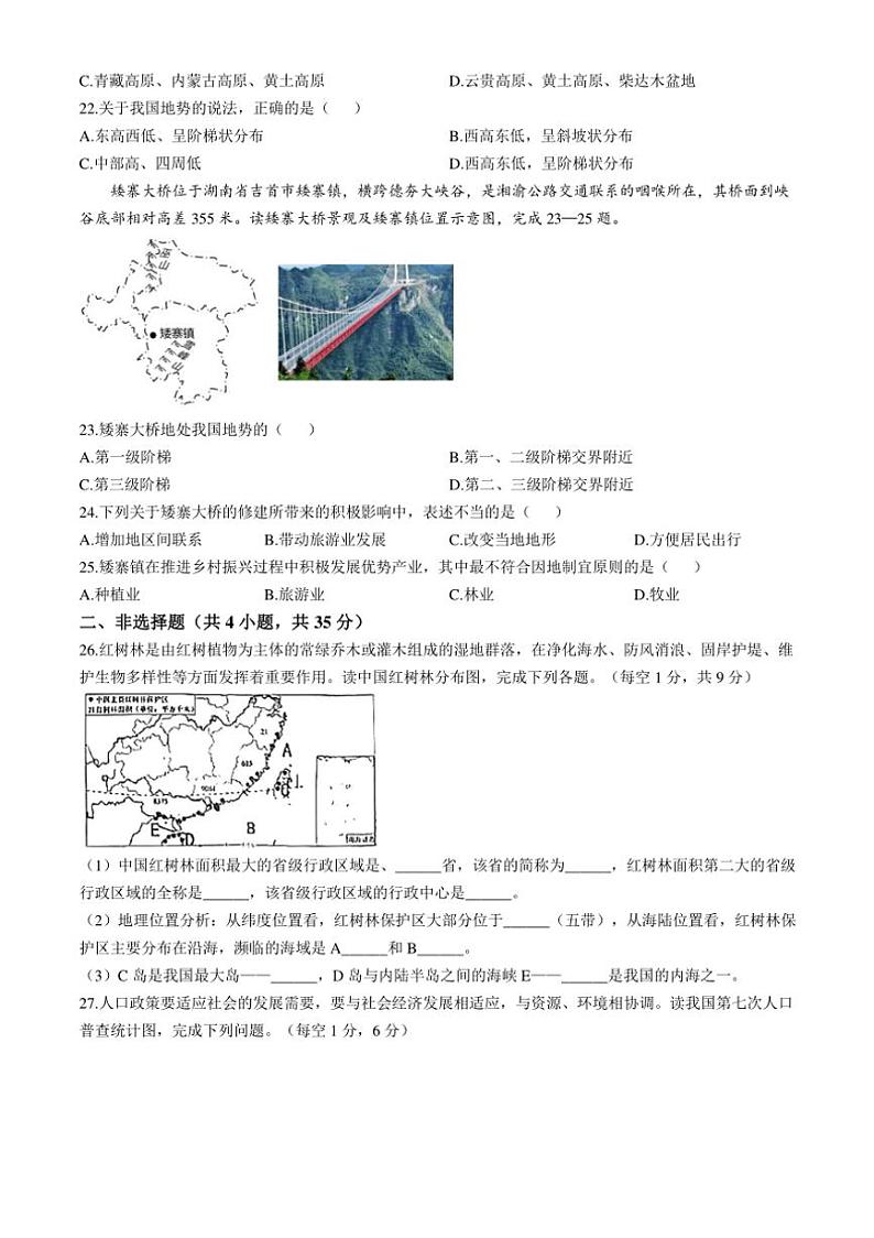 [地理]河北省邢台市南宫市2024～2025学年八年级上学期10月月考试卷(有答案)03