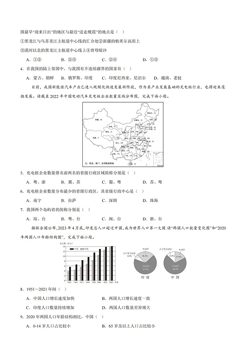 广东省揭西县上砂中学2024-2025学年八年级上学期第一次月考地理试题第2页