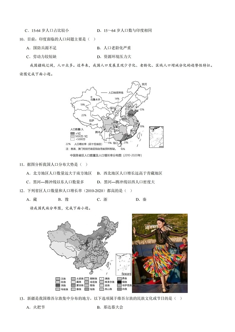 广东省揭西县上砂中学2024-2025学年八年级上学期第一次月考地理试题第3页