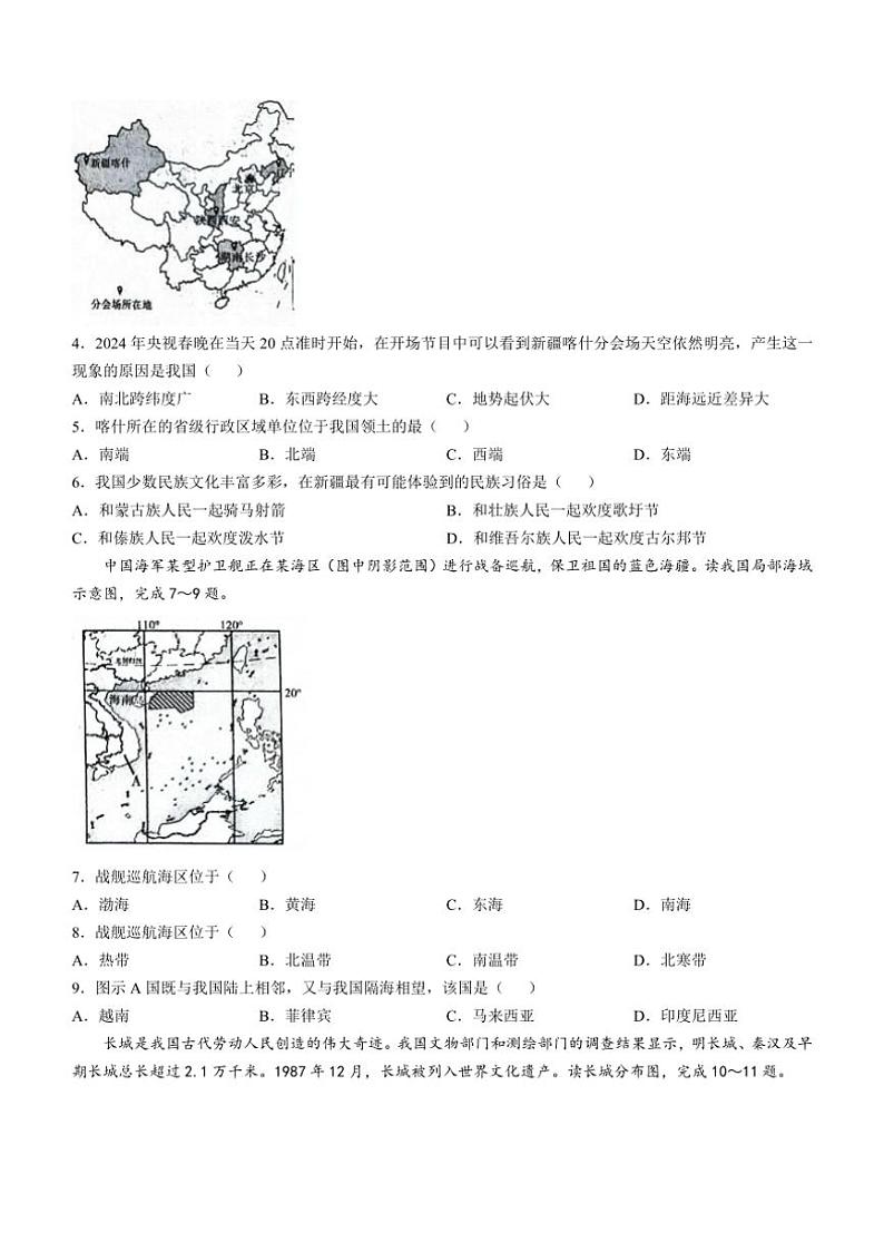 [地理]陕西省延安市富县2024～2025学年八年级上学期第一阶段创新作业月考试卷(有答案)第2页