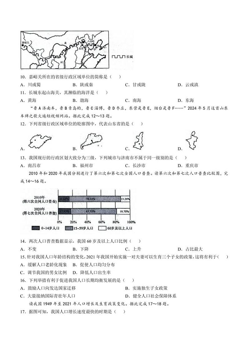 [地理]陕西省延安市富县2024～2025学年八年级上学期第一阶段创新作业月考试卷(有答案)第3页