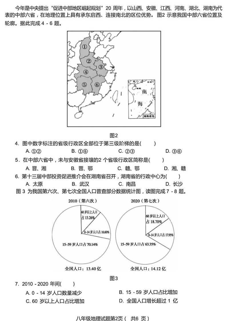 [地理]安徽省蚌埠市G5教研联盟2024～2025学年第1学期10月份调研考试八年级(有答案)第2页