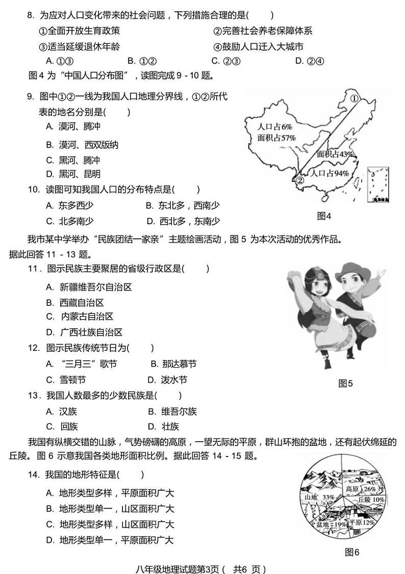 [地理]安徽省蚌埠市G5教研联盟2024～2025学年第1学期10月份调研考试八年级(有答案)第3页
